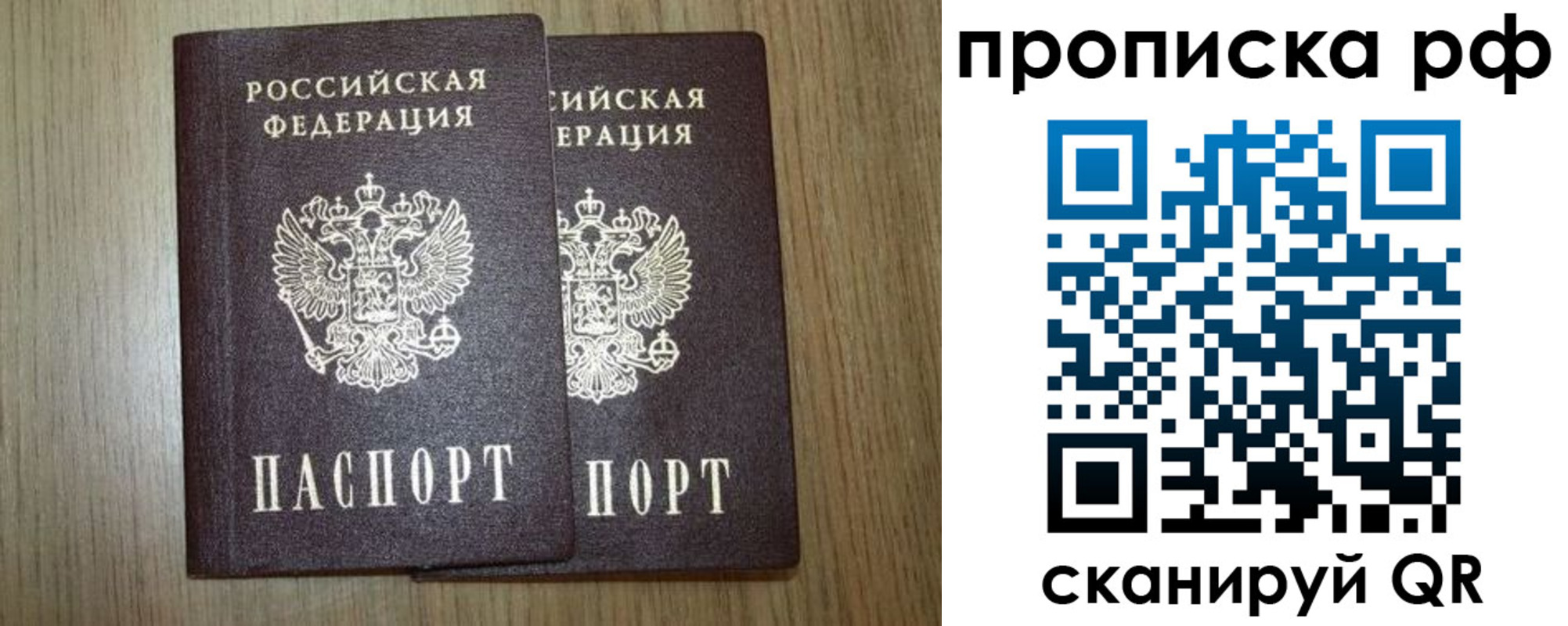 прописка в Лобне