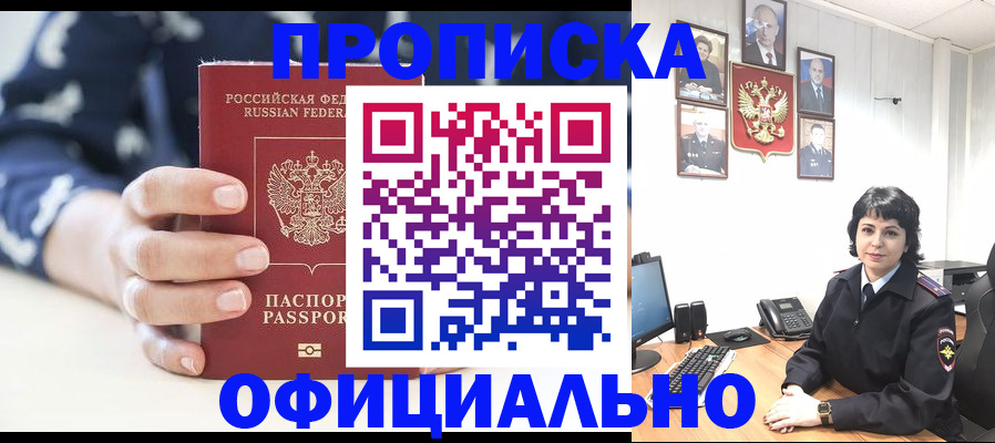 временная прописка в Лобне